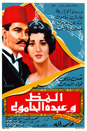 Poster of Almaz And Abdo El Hamouly