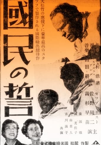 Poster of Kokumin no chikai