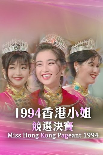 Miss Hong Kong Pageant - Season 22 Portrait for Miss Hong Kong Pageant - Season 22
