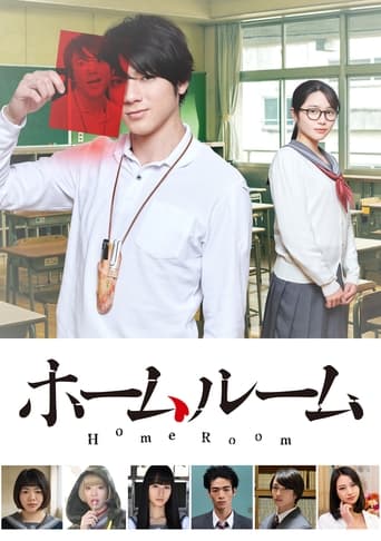 Poster of Homeroom