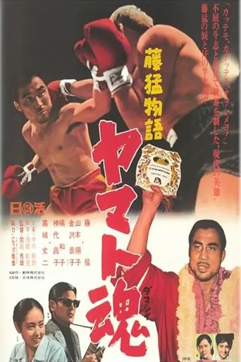 Poster of Fuji Takeshi monogatari: Yamato-damashii