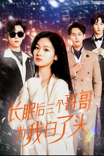 长眠后三个哥哥为我白了头 Poster of 长眠后三个哥哥为我白了头