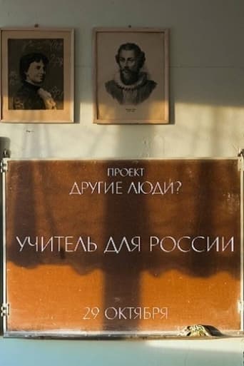 Poster of Teacher for Russia