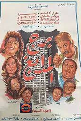 Poster of Tower of Tanneries