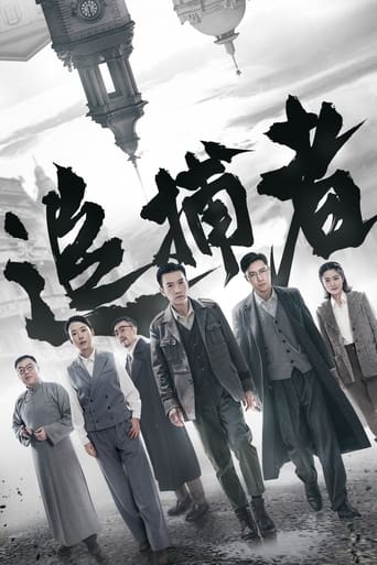 Poster of 追捕者