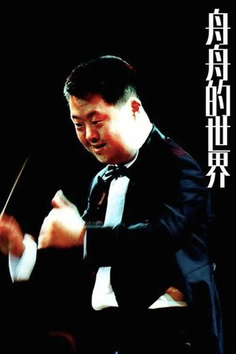 Poster of Zhou Zhou's World