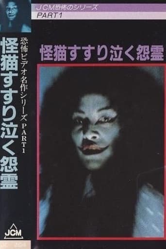 Poster of The Grudge and the Cat