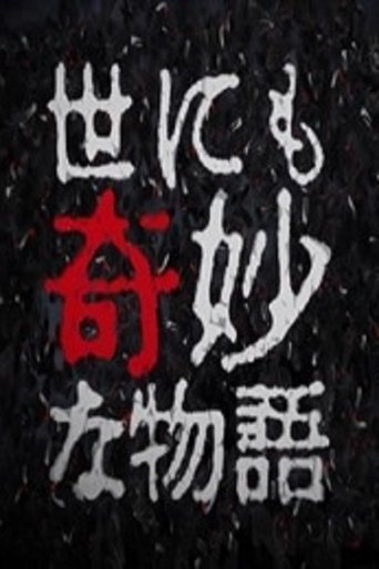 Portrait for Yonimo Kimyou na Monogatari Tokubetsuhen - Season 11