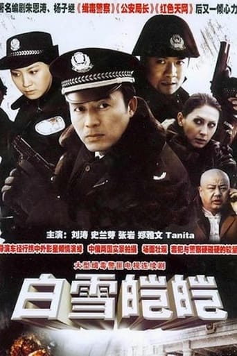 Poster of 白雪皑皑