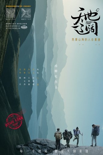 Poster of 天地辽阔