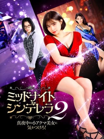 Poster of Midnight Cinderella 2