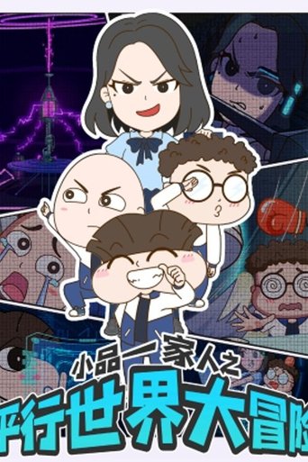 Portrait for 小品一家人 - Season 15