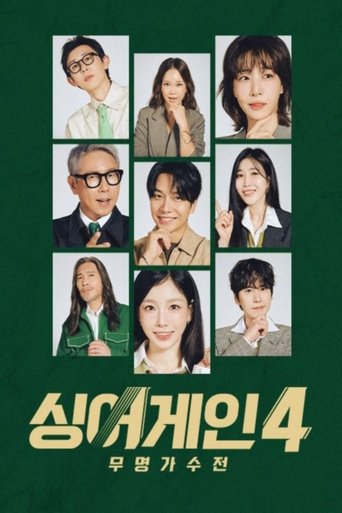 Poster of 싱어게인4