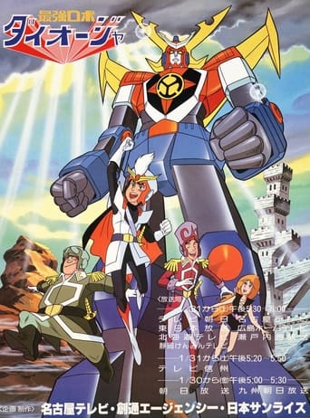 Poster of Robot King Daioja