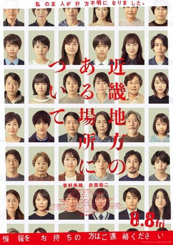 Poster of About a Place in the Kinki Region