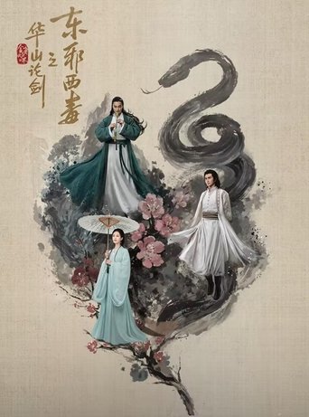 Portrait for Duel on Mount Hua - Duel on Mount Hua: Eastern Heretic and Western Venom