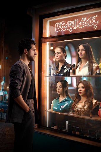 Poster of Pasha's Girls