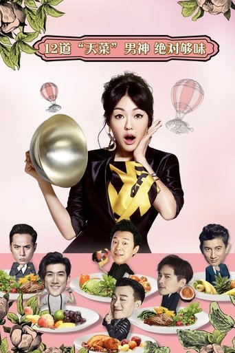 Poster of 姐姐好饿