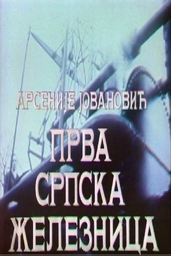 Poster of First Serbian Railway