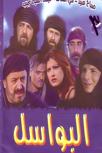 Portrait for Al-Bawasil - Season 1
