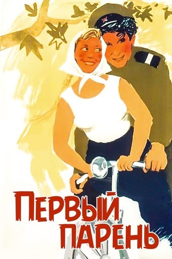 Poster of The First Lad