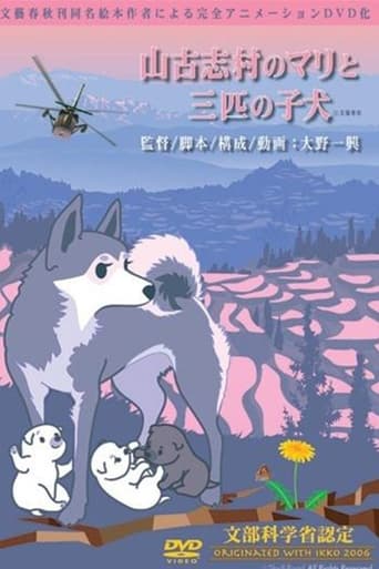 Poster of Mari and three puppies in Yamakoshi Village