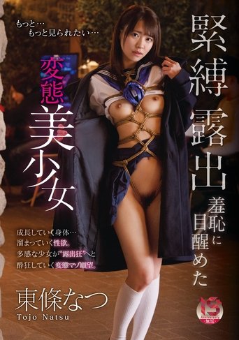 Poster of Perverted Beautiful Girl Who Awakened to the Shame of Bondage Exposure – Natsu Tojo