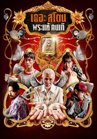 Poster of The Stone