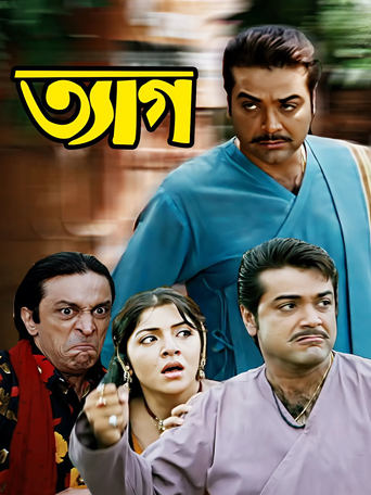 Poster of Tyag