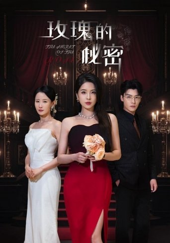 Poster of 玫瑰的秘密