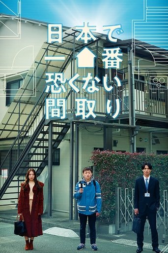 Poster of Nihon de Ichiban Kowakunai Madori