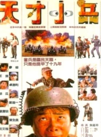 Poster of Little Genius Soldier