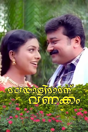 Poster of Malayali Mamanu Vanakkam