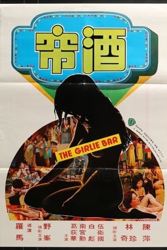 Poster of The Girlie Bar