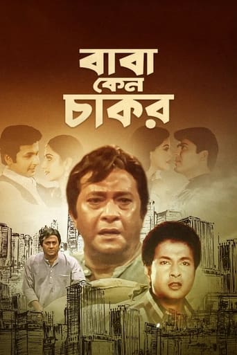 Poster of Baba Keno Chakor