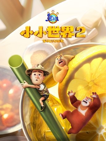 Portrait for 熊出没之小小世界 - Season 2