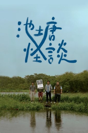 Poster of The Pond