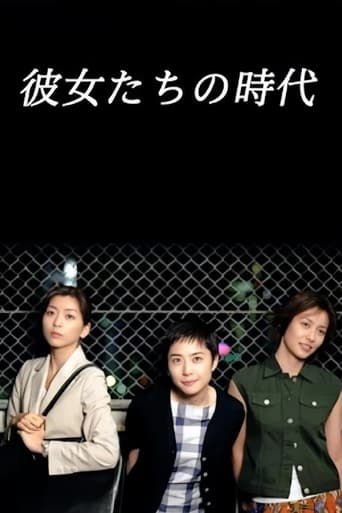 Poster of Kanojotachi no Jidai