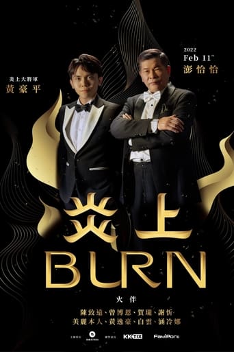 Poster of 《炎上 Burn》澎恰恰