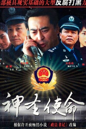 Poster of 神圣使命