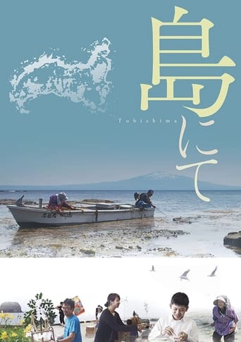 Poster of Tobishima