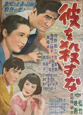 Poster of Kare o korosu na