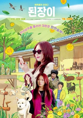 Poster of Ginseng Boy