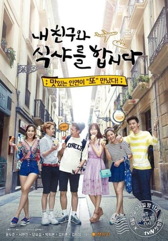 Poster of Let's Eat With My Friends