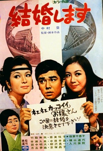 Kekkon shimasu Poster of Kekkon shimasu