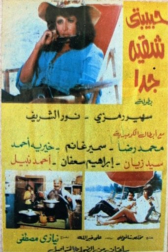 My Lover Is Very Naughty Poster of My Lover Is Very Naughty