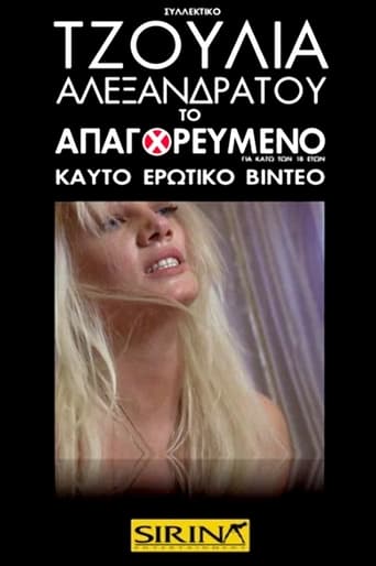 Poster of Τζούλια Αλεξανδράτου - Το Απαγορευμένο