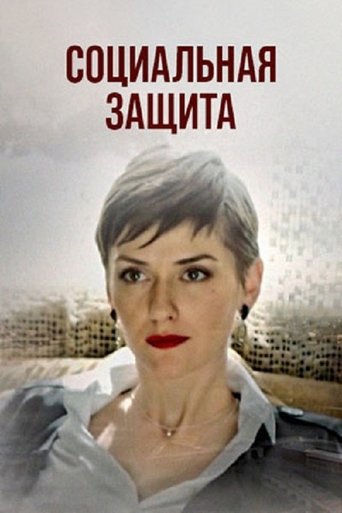 Poster of Federal Protection