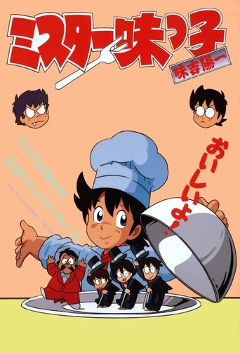 Poster of Mister Ajikko