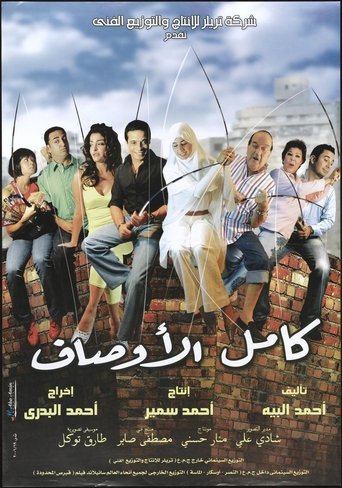 Poster of Kamel El-Awsaf